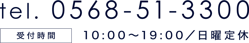 電話0568-51-3300
